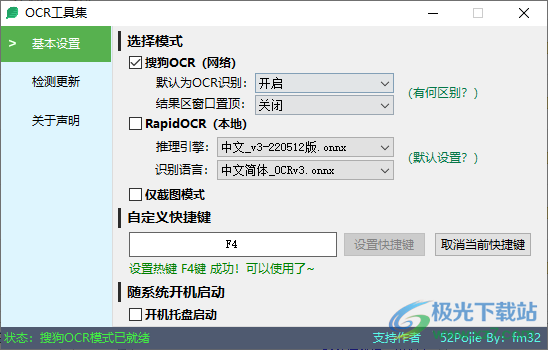 OCR工具集
