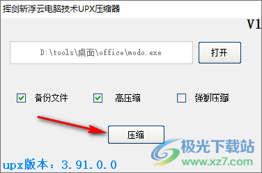 挥剑斩浮云电脑技术UPX压缩器