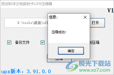 挥剑斩浮云电脑技术UPX压缩器