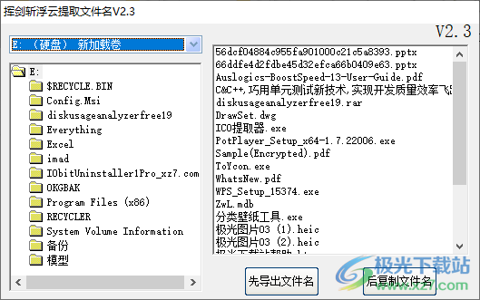 挥剑斩浮云提取文件名下载-批量提取文件名软件v2.3 免费版