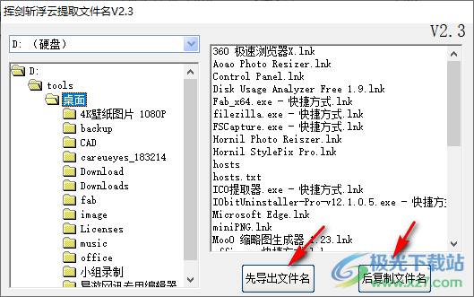 挥剑斩浮云提取文件名