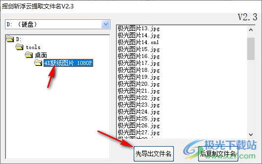 挥剑斩浮云提取文件名