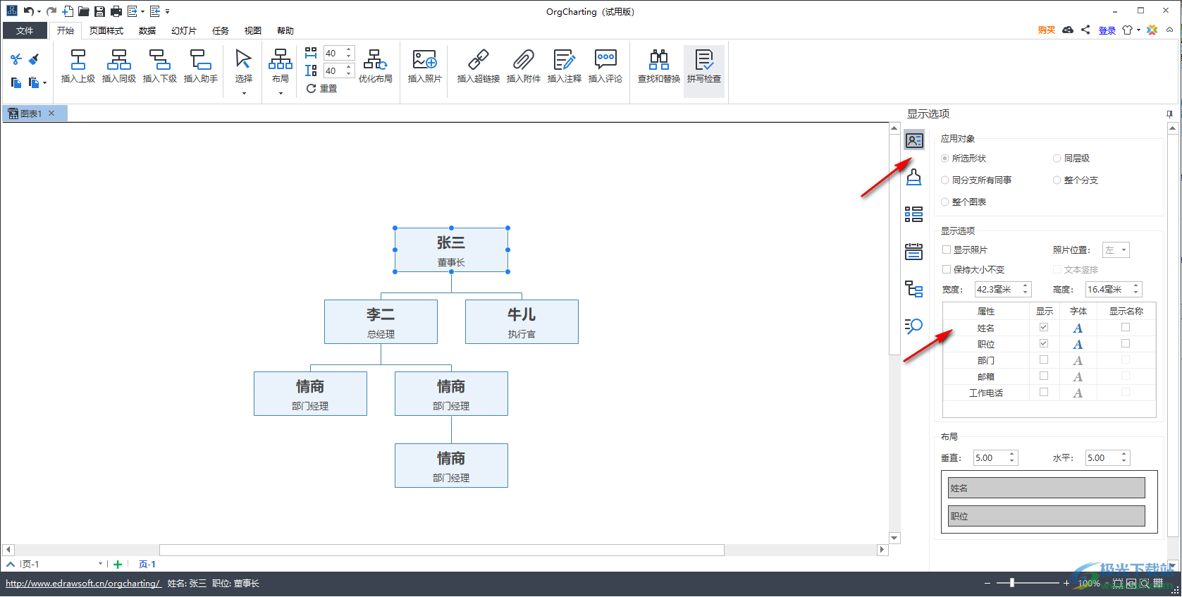 亿图组织架构管理软件(OrgCharting)