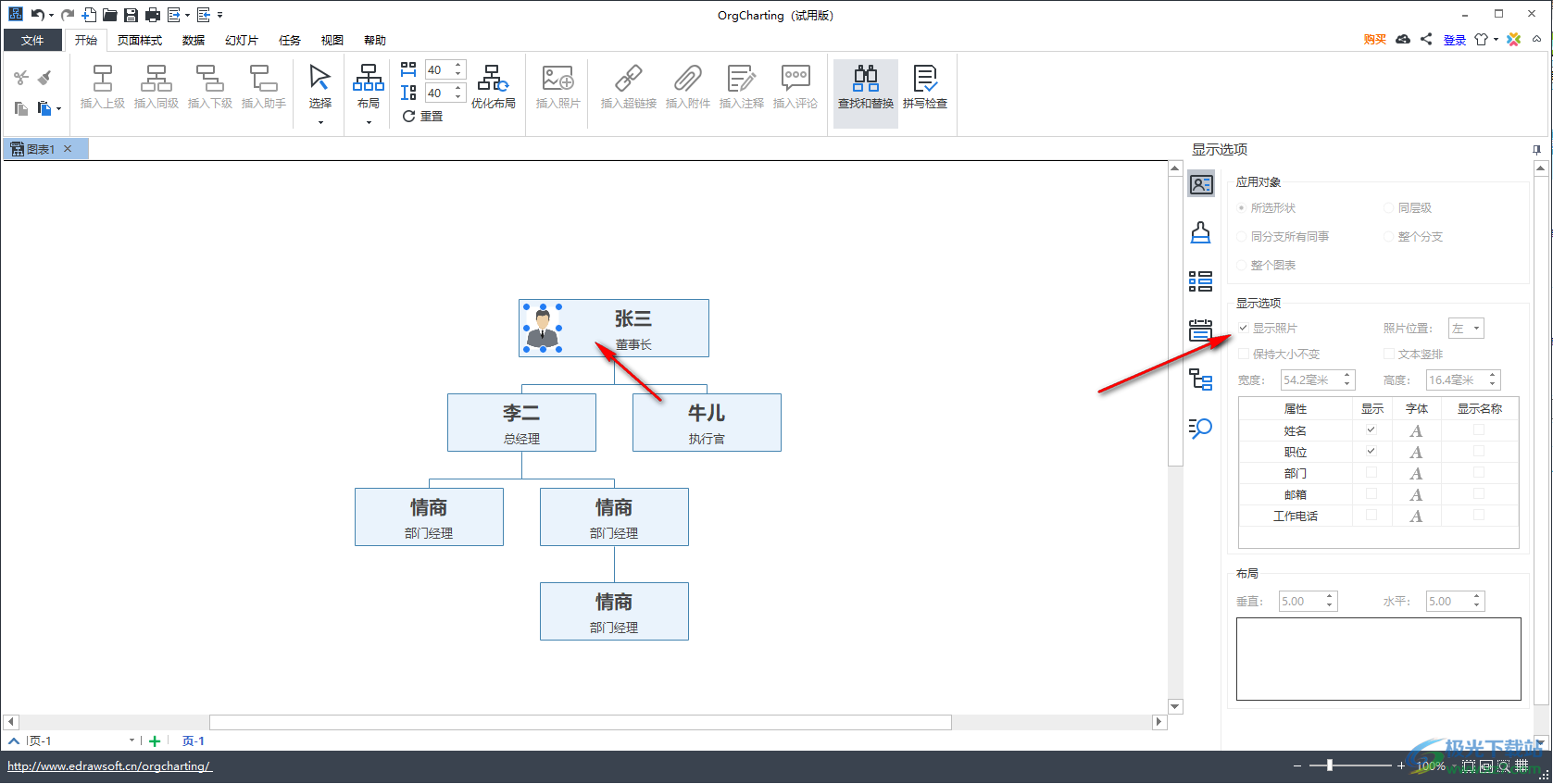 亿图组织架构管理软件(OrgCharting)