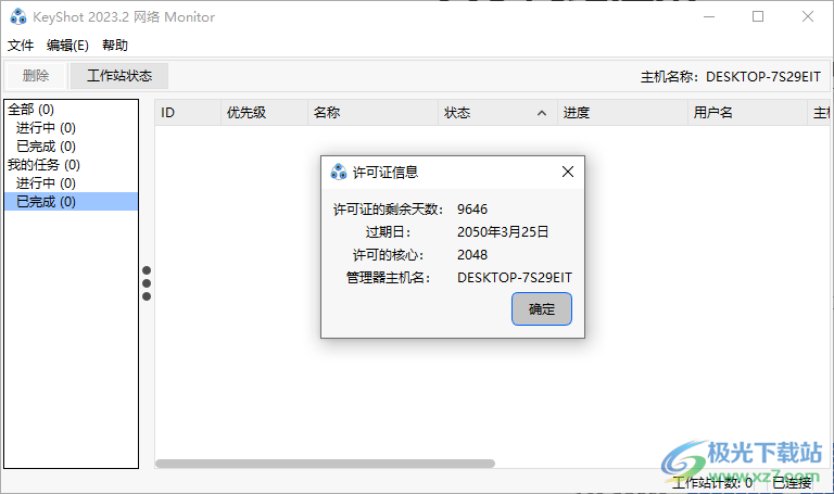 Network Rendering12破解版下载-Keyshot12网络渲染客户端v12.1.1.3 最新免费版