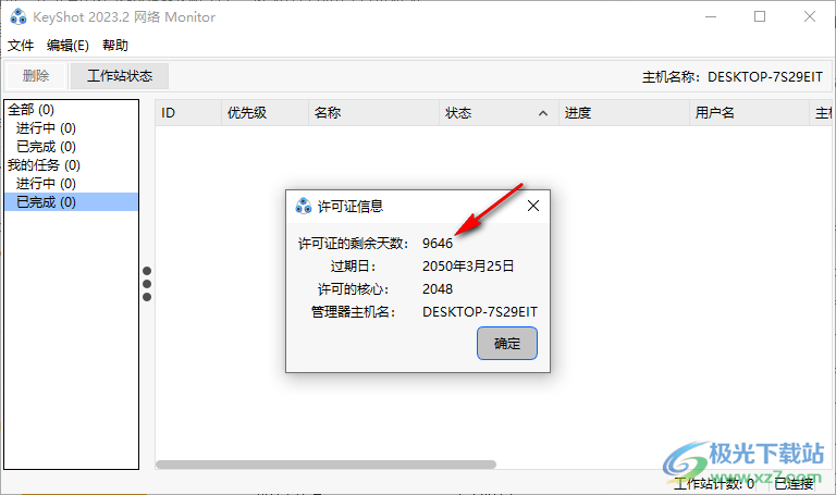 Network Rendering(Keyshot网络渲染客户端)