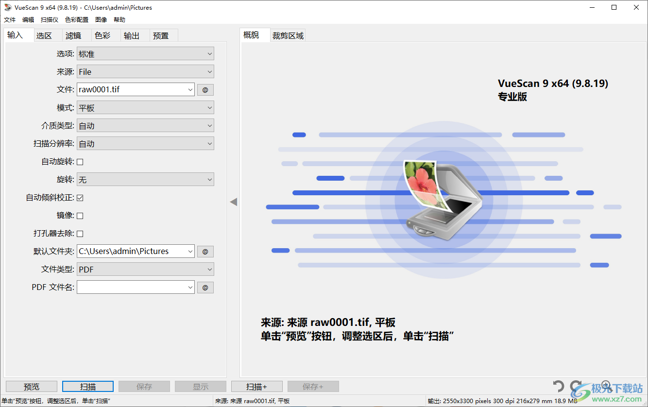 VueScan 破解版下载-VueScan专业版v9.8.19 中文激活版