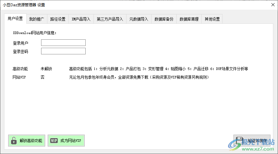 小豆Daz资源管理器