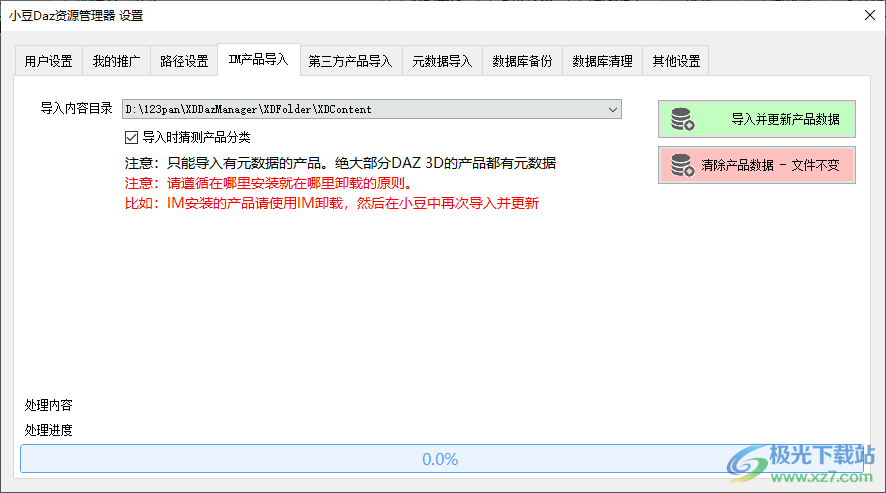 小豆Daz资源管理器