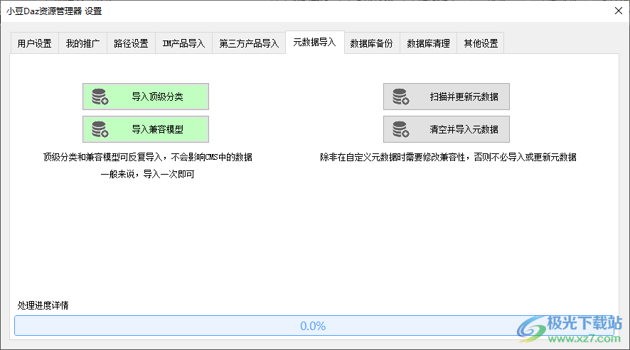 小豆Daz资源管理器
