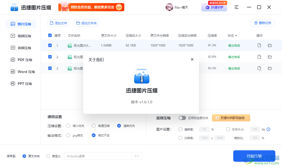 迅捷图片压缩软件下载-迅捷图片压缩器v1.6.1.0 官方版