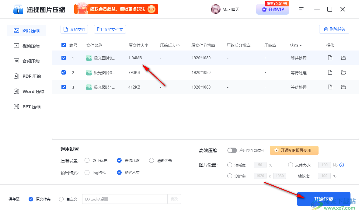 迅捷图片压缩