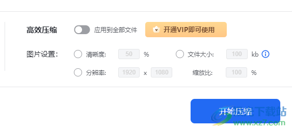 迅捷图片压缩