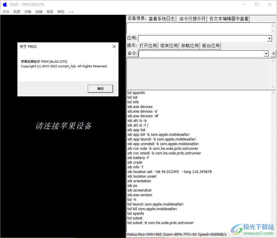 苹果多屏协同软件PRDC下载-苹果多屏协同软件v2.20 官方版