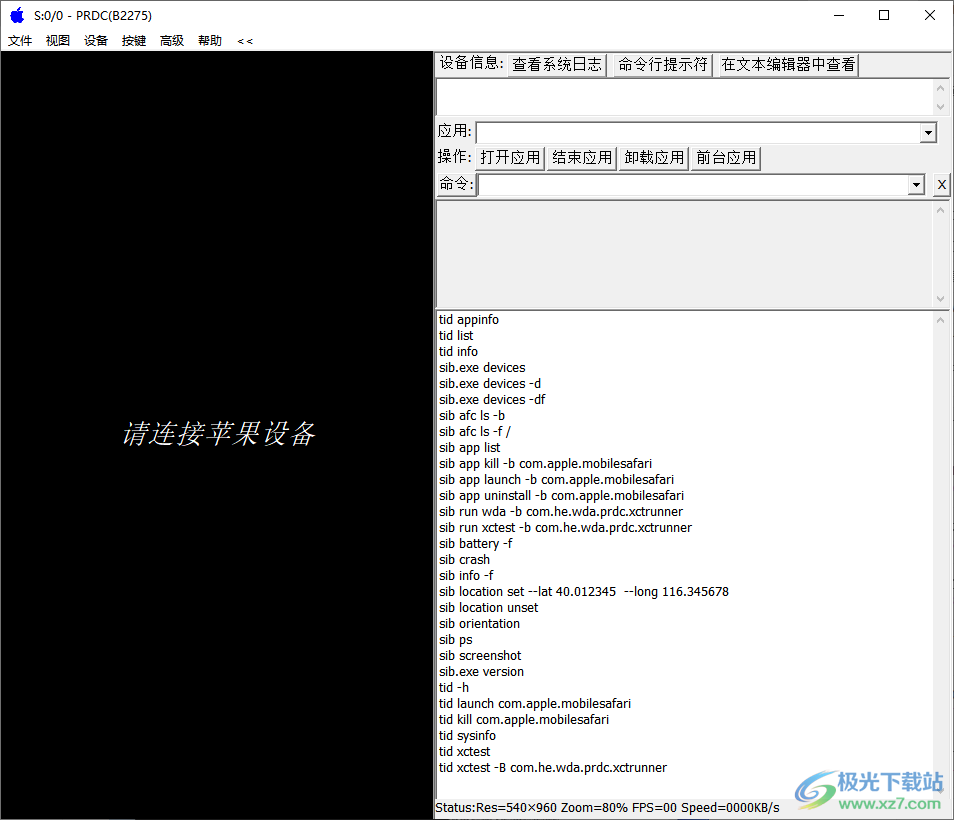 苹果多屏协同PRDC
