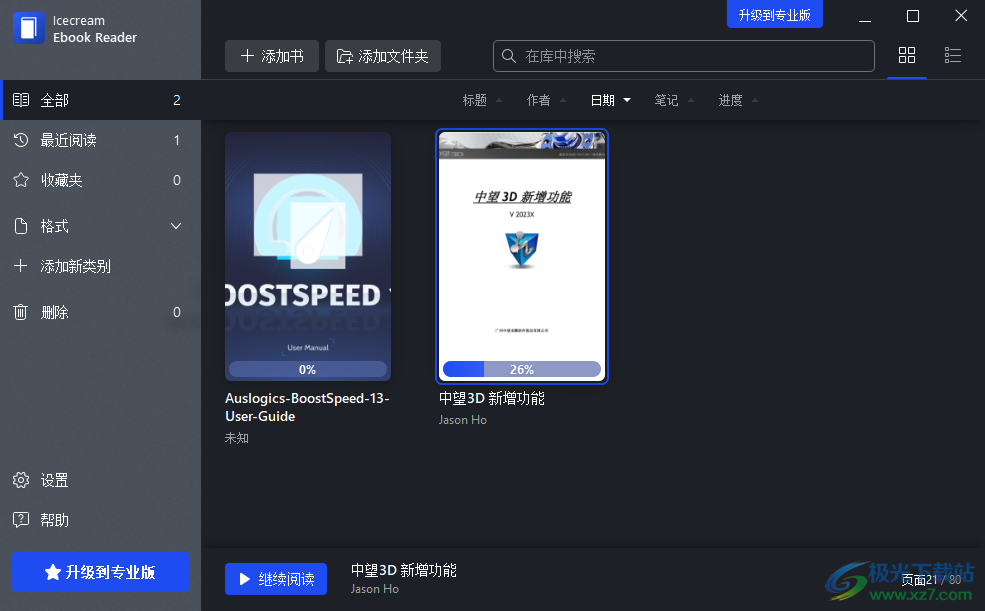 Icecream Ebook Reader 6(电子书阅读器)