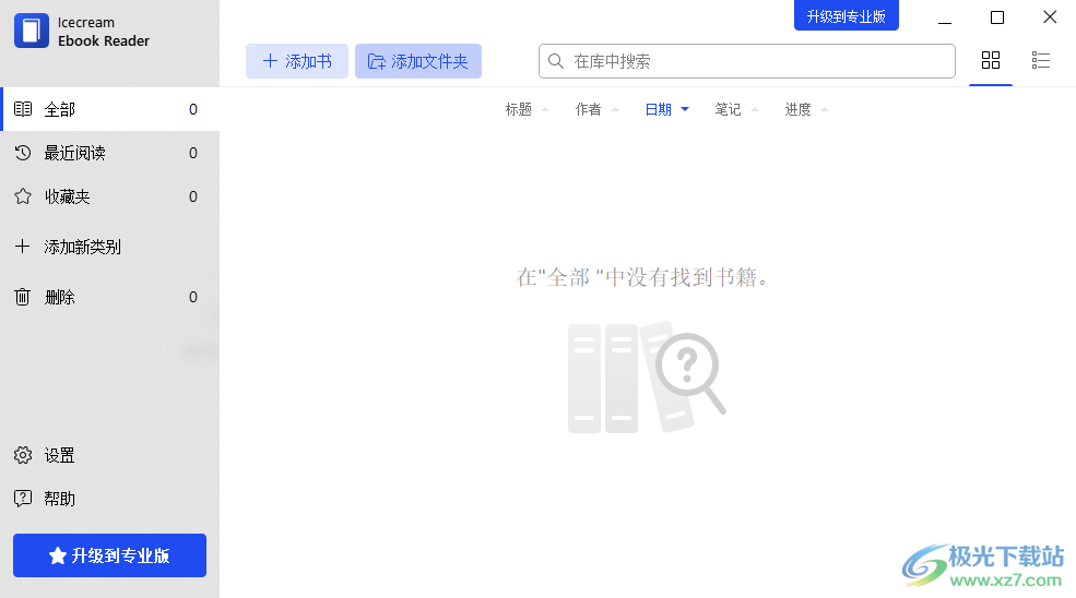 Icecream Ebook Reader 6(电子书阅读器)