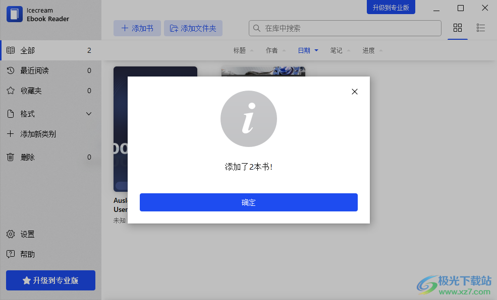 Icecream Ebook Reader 6(电子书阅读器)