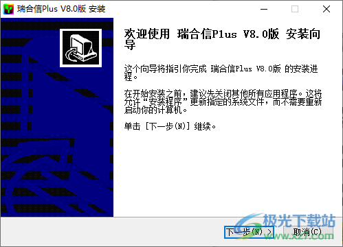瑞合信PLUS电脑版