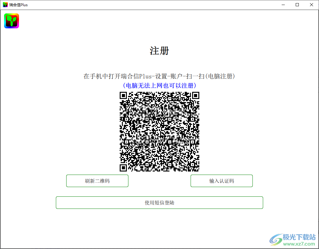 瑞合信PLUS电脑版
