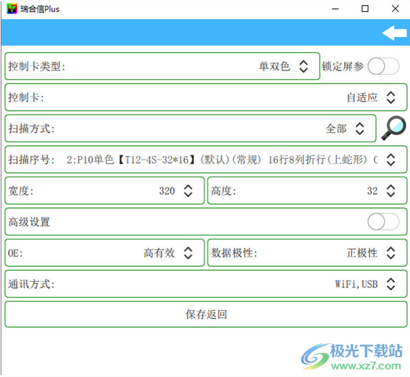 瑞合信PLUS电脑版