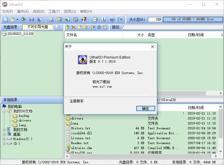 win10版软碟通下载-软碟通刻录win10v9.7.1.3519 官方正式版