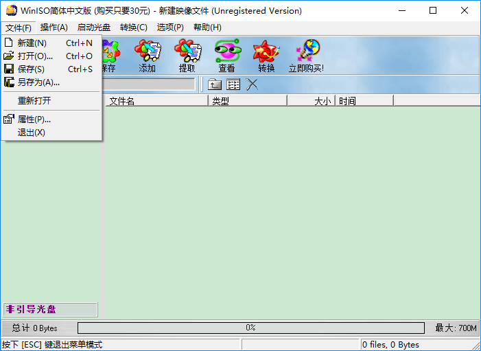 winiso下载-winiso软件v6.4.1.5976 绿色版
