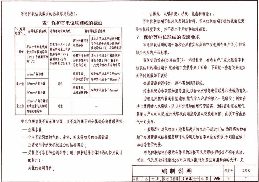 15d502等电位联结安装图集免费下载-15d502等电位联结安装图集pc版