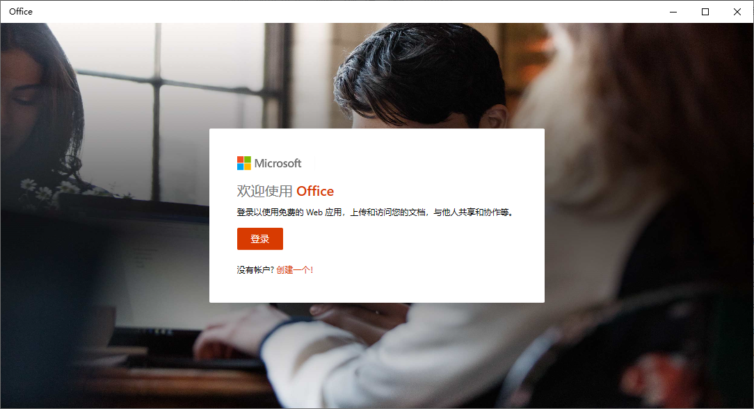 office 2016家庭版