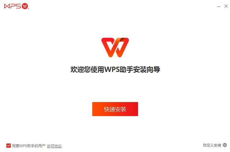 wps助手软件下载-wps助手电脑版v1.2.2.0 官方版