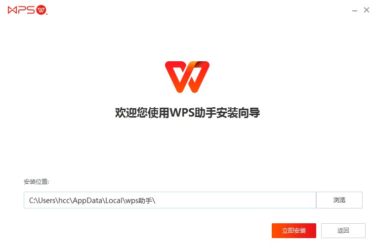 wps助手软件