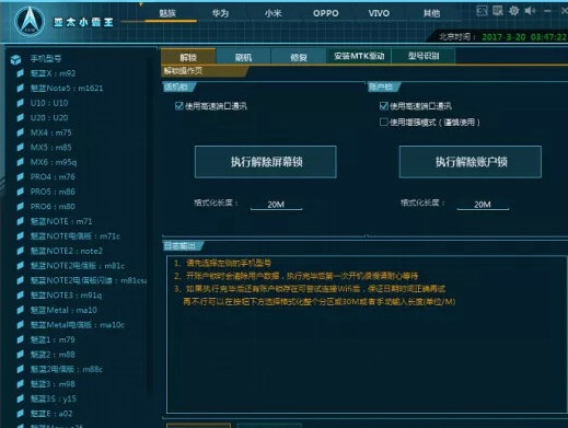 亚太小霸王解锁工具