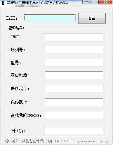 苹果手机imei码查询软件