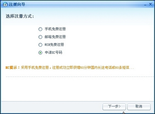 kc电话免费下载-kc网络电话电脑版v5.7 免费版