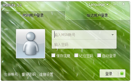 msn lite官方版下载-msn lite软件v3.1.0.4265 电脑版