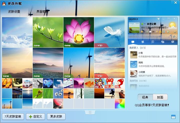 qq2013旧版本下载-qq2013版本v6 绿色版