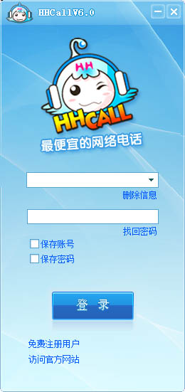 hhcall官方下载-hhcall网络电话v6.0 绿色版
