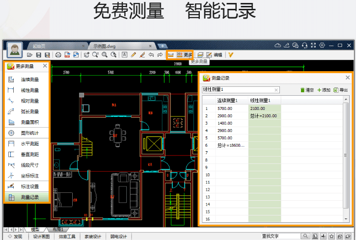 cad看图软件免费版