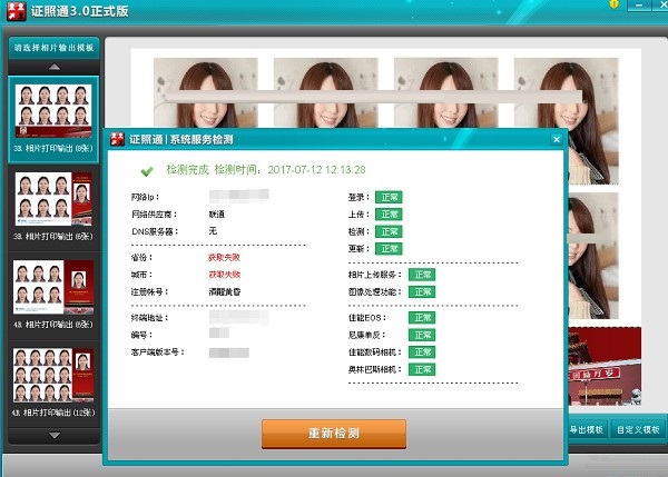 证照通官方版