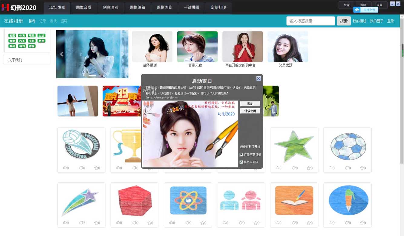 幻影2020软件下载-幻影2020最新版本v1.7.2.0 官方版