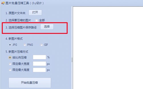 小y图片批量压缩工具