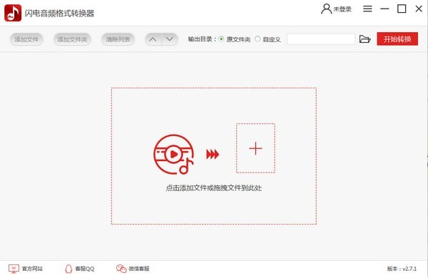 闪电音频格式转换器软件