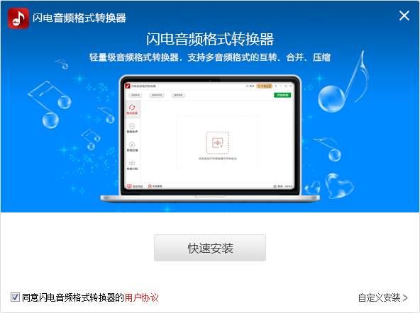 闪电音频格式转换器软件