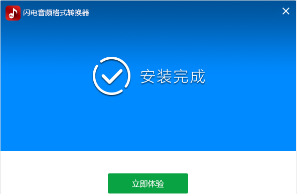 闪电音频格式转换器软件