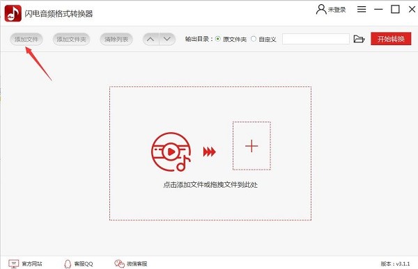 闪电音频格式转换器软件