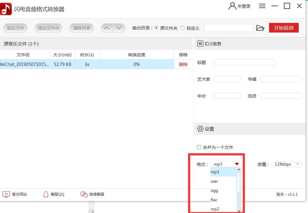 闪电音频格式转换器软件