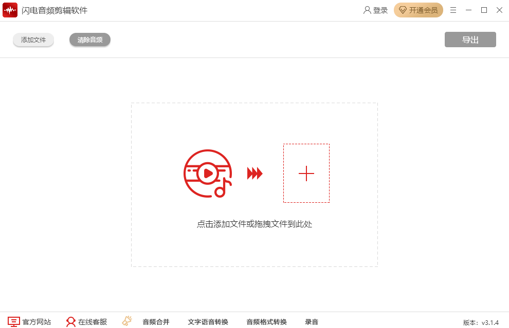 闪电音频剪辑软件下载-闪电音频剪辑软件免费版v3.1.4.0 官方版