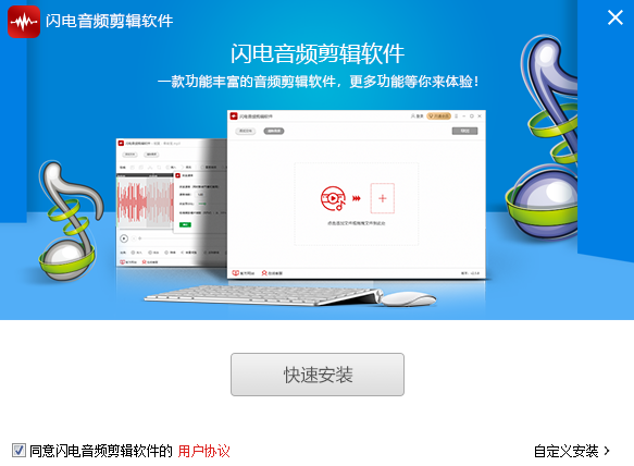 闪电音频剪辑软件
