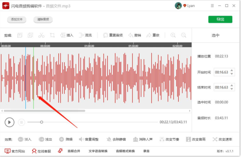 闪电音频剪辑软件