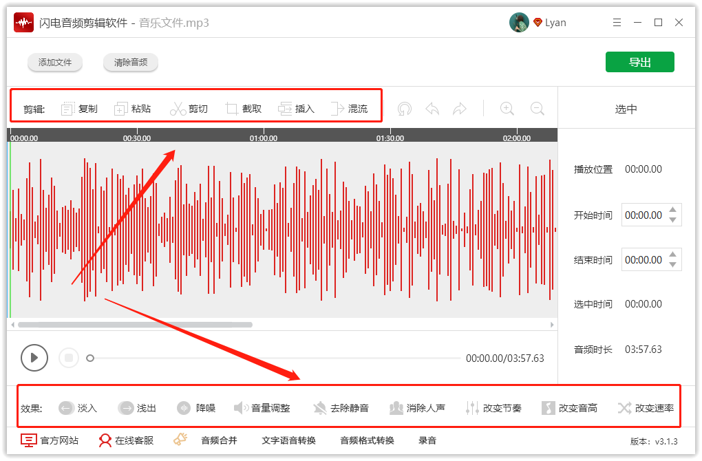闪电音频剪辑软件